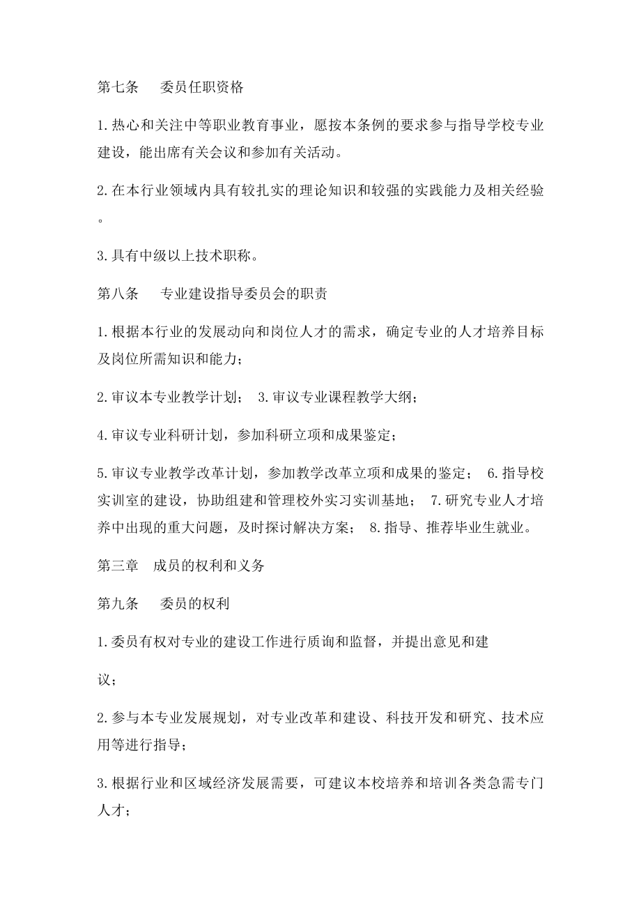 嵊州市领带服装职业教育集团专业建设指导委员会工作条例.docx_第2页