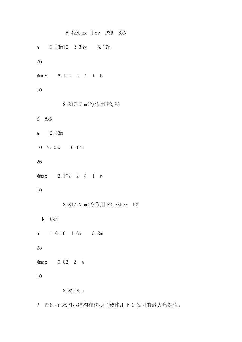 影响线习题答案.docx_第3页