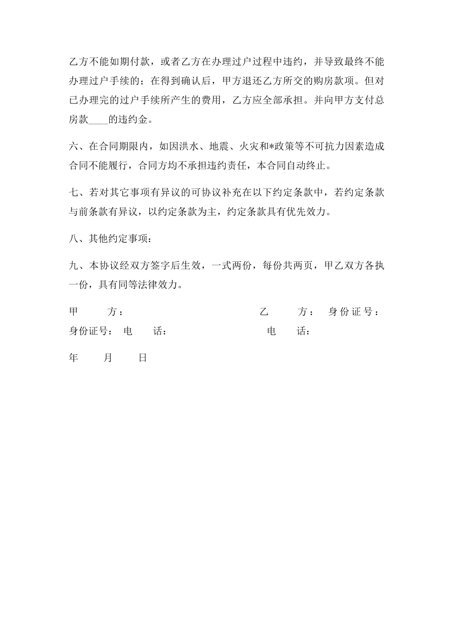 房屋买卖合同(23).docx_第2页