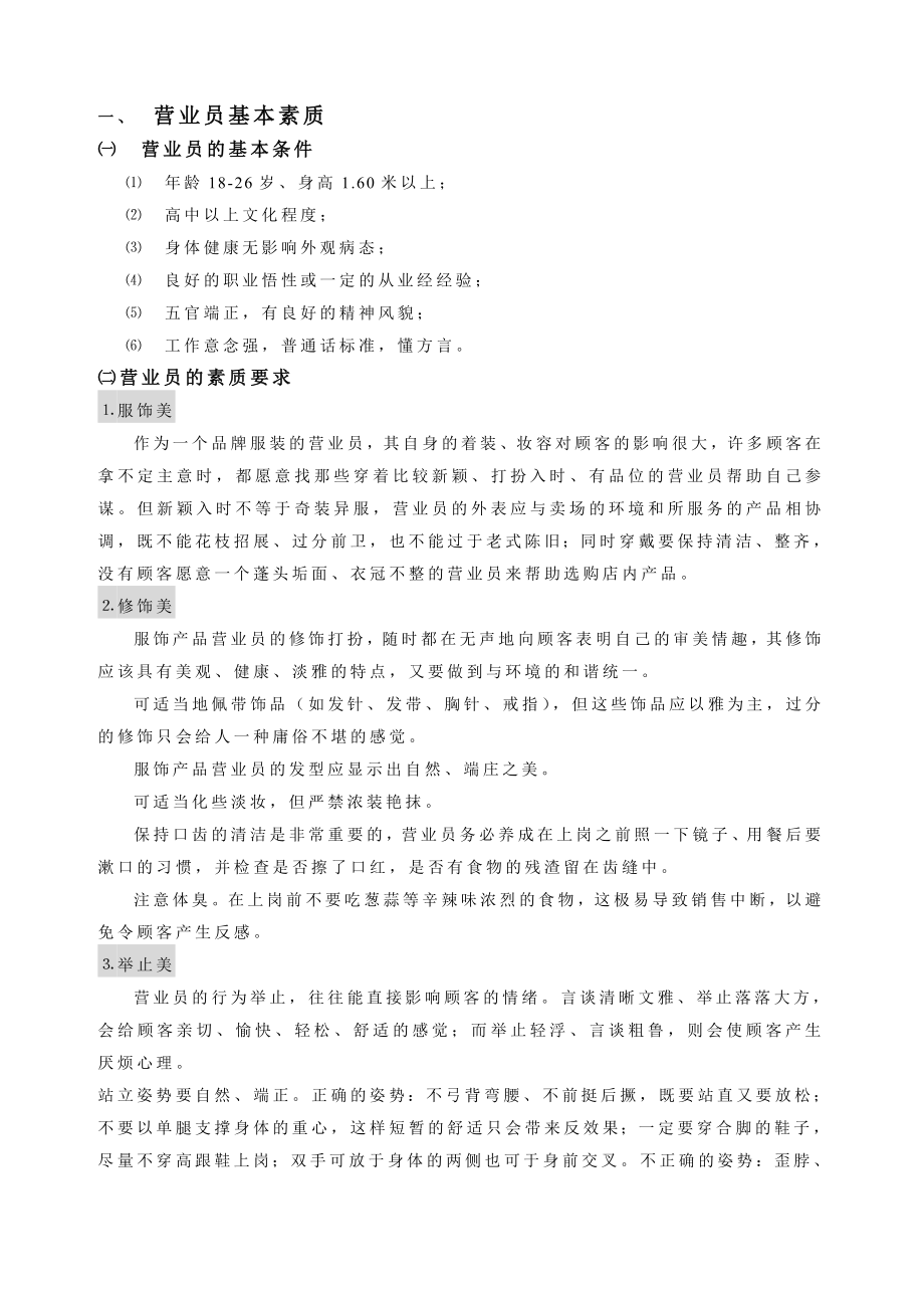 专卖店营业员操作手册[服装行业].doc_第2页