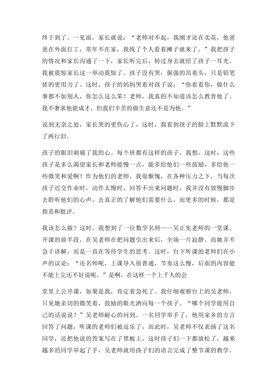 我的教育故事演讲稿段婧详稿.docx_第2页