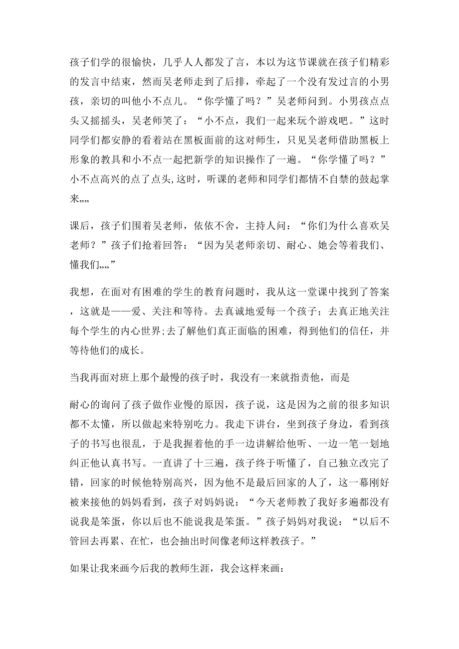 我的教育故事演讲稿段婧详稿.docx_第3页