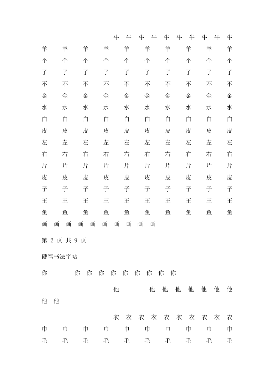 学前识字描红[1].docx_第2页