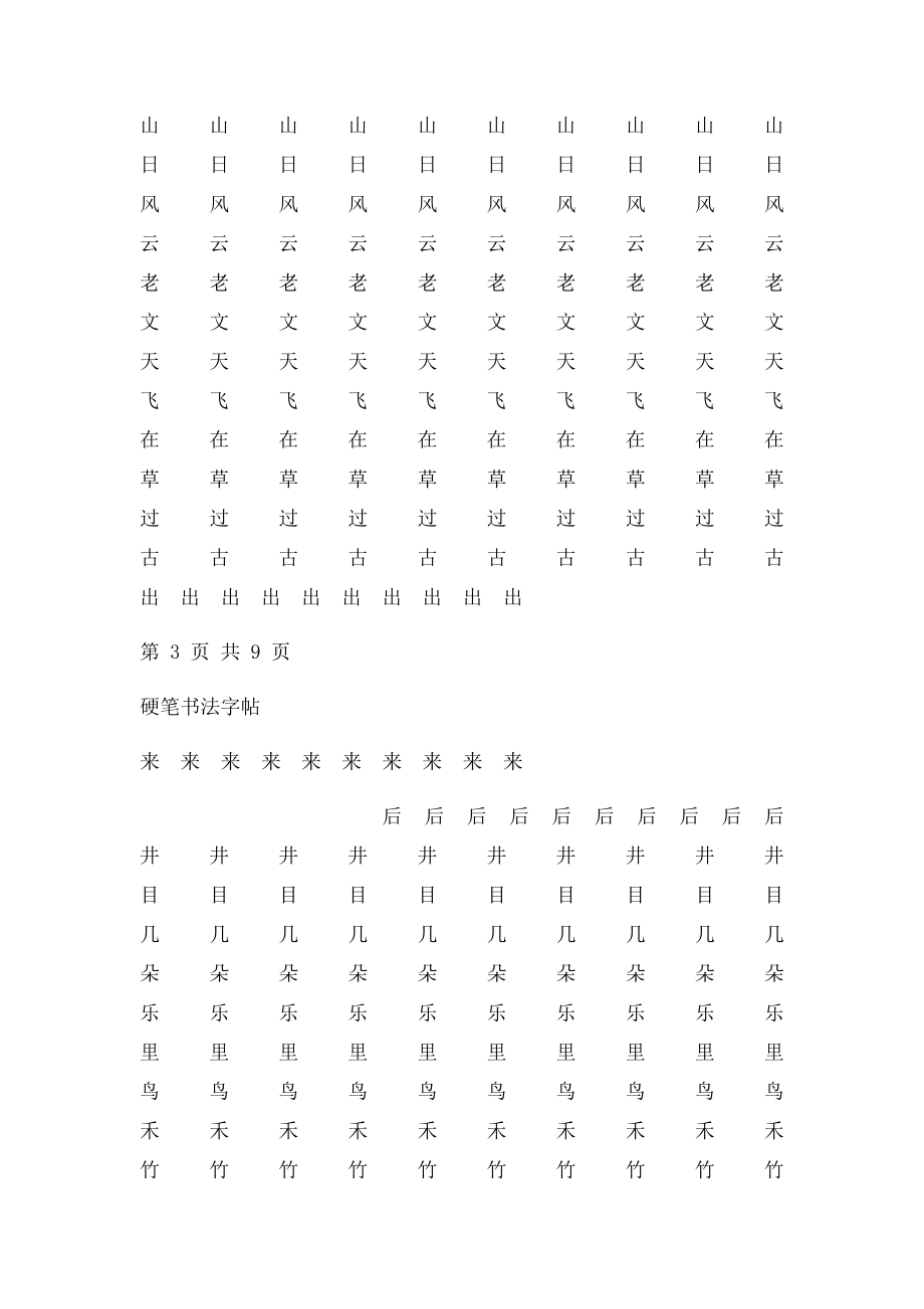 学前识字描红[1].docx_第3页