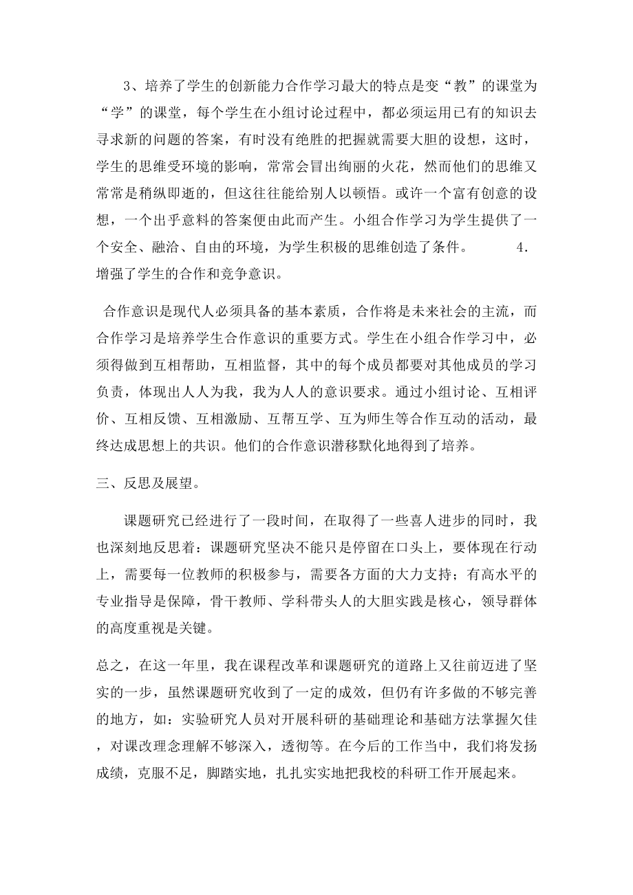 小学语文课题研究阶段性反思.docx_第3页