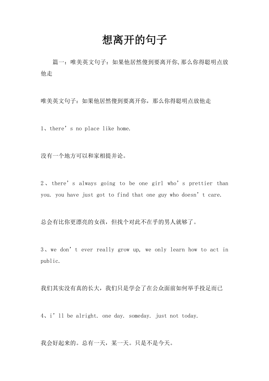 想离开的句子.docx_第1页