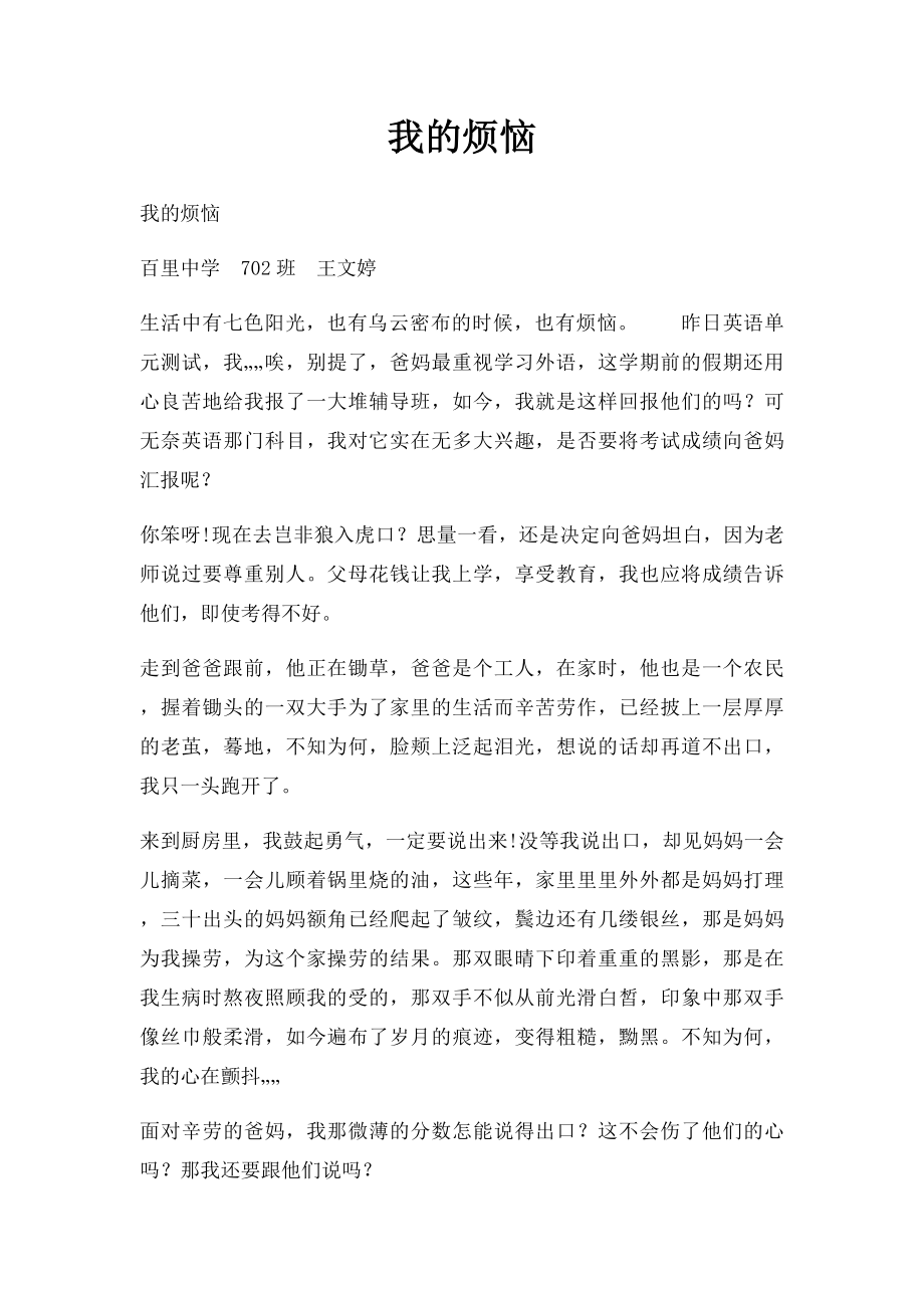 我的烦恼(5).docx_第1页