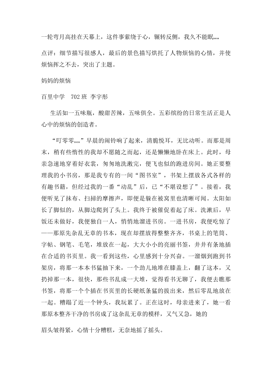 我的烦恼(5).docx_第2页