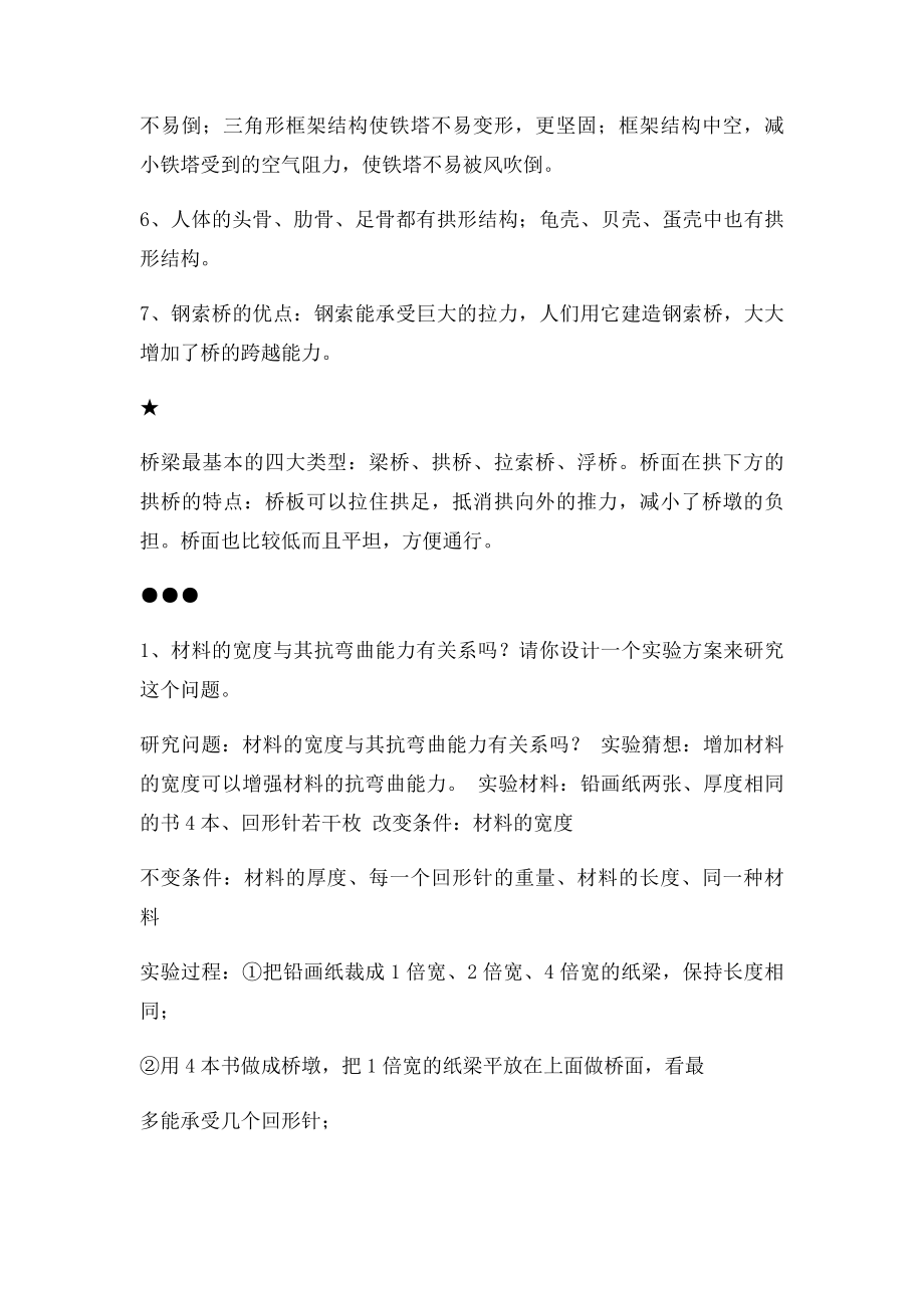 小学科学六上第二单元形状与结构复习资料.docx_第2页