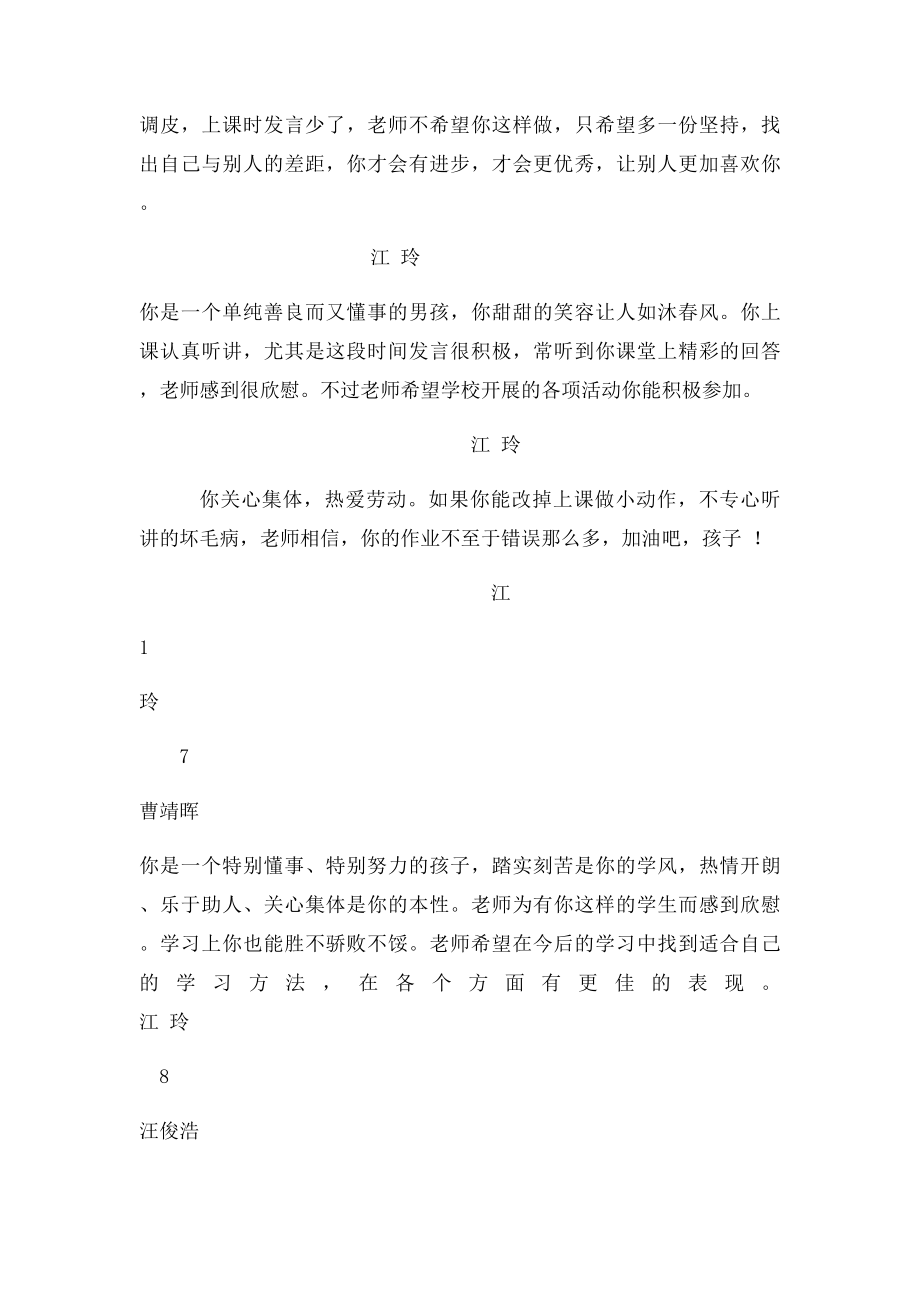 小学班主任学生寄语.docx_第2页