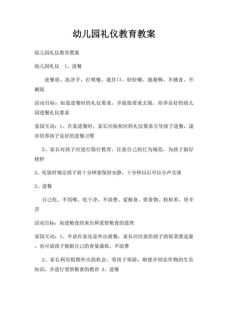 幼儿园礼仪教育教案.docx_第1页