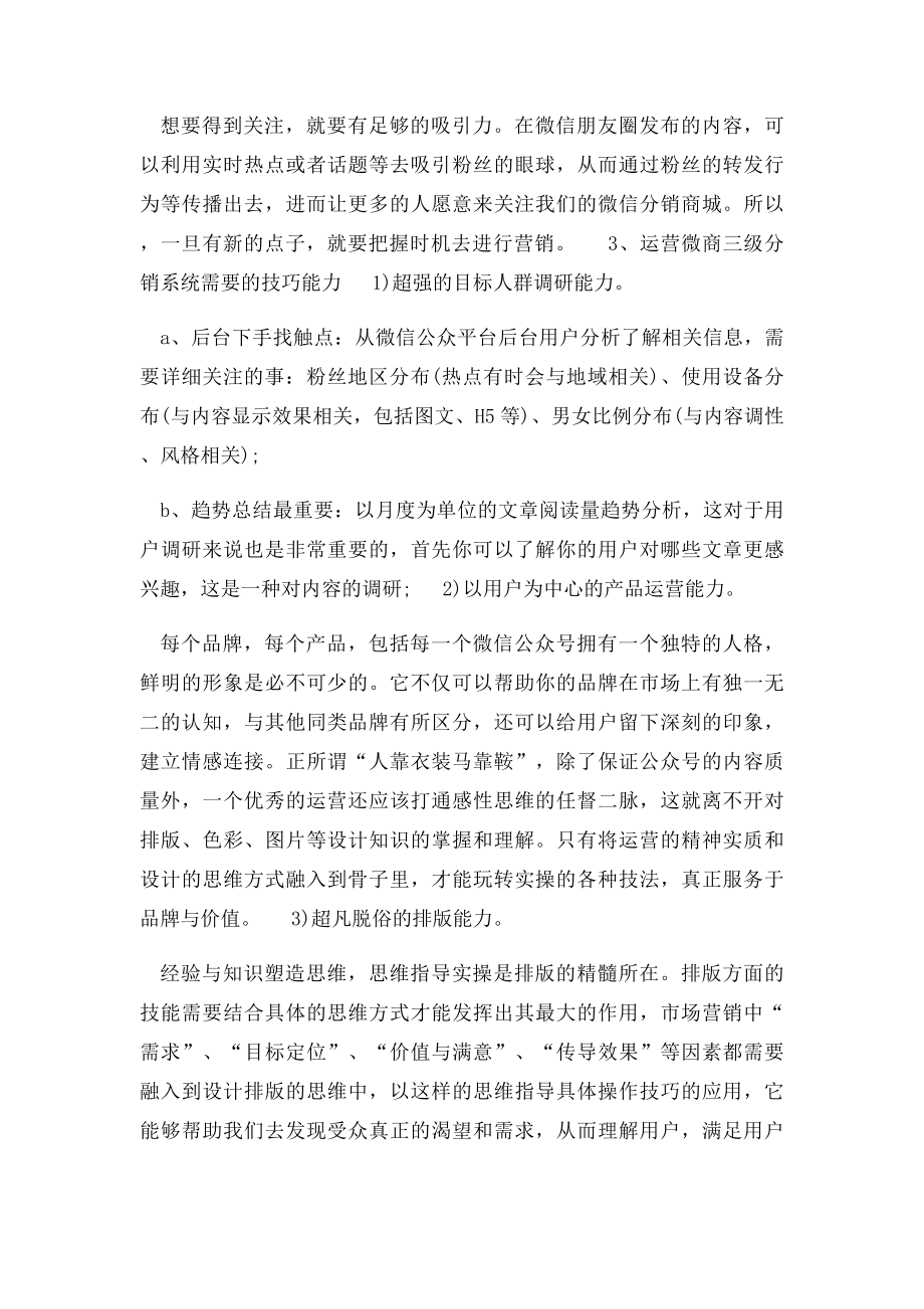 微商三级分销系统运营.docx_第2页