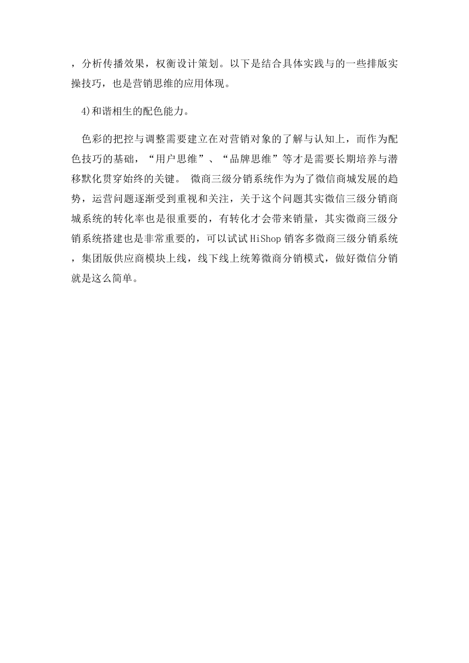 微商三级分销系统运营.docx_第3页