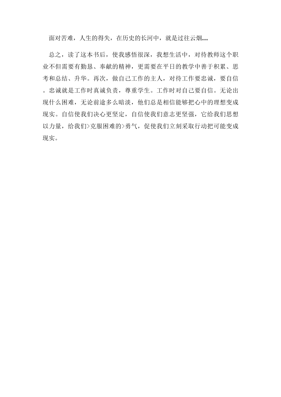 我们仨读后感800字.docx_第2页