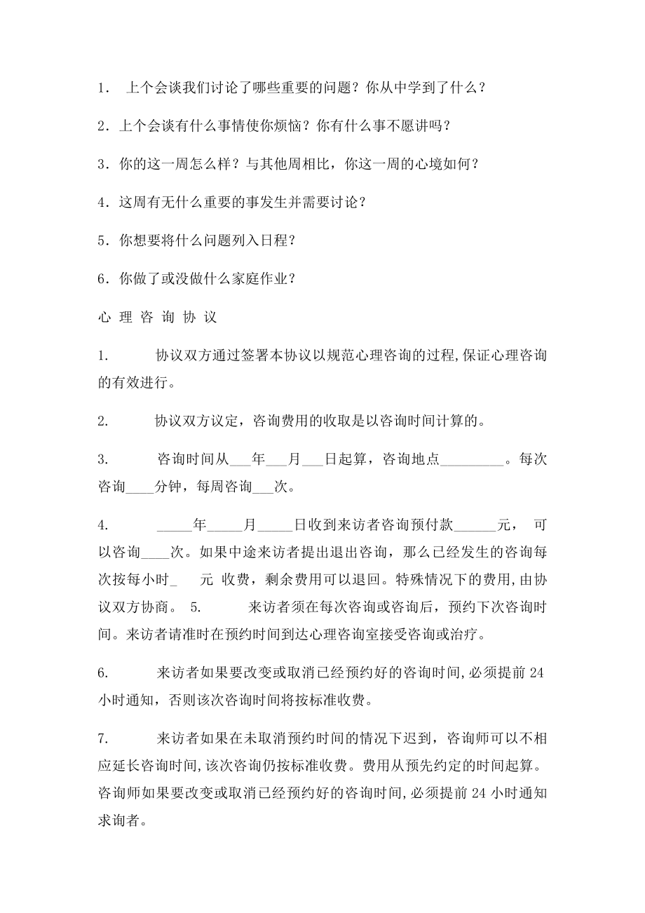 心理咨询个案表来访者登记表(1).docx_第3页