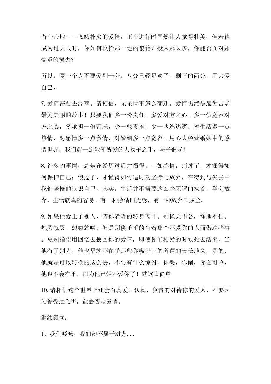 情侣间的恋爱守则告诉你爱情是什么,告诉你该如何爱？.docx_第3页