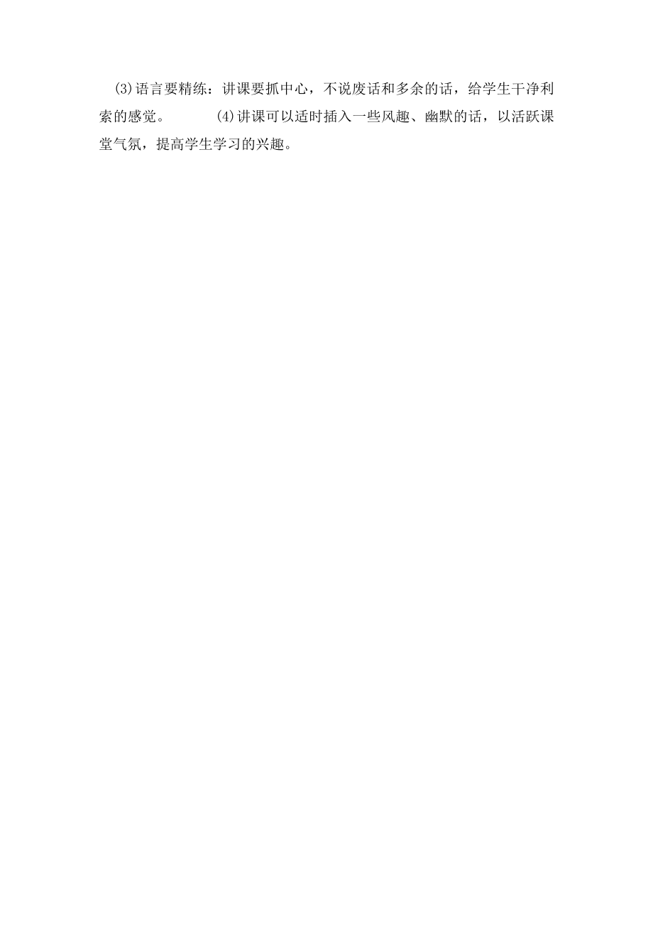 教师为人师表.docx_第2页