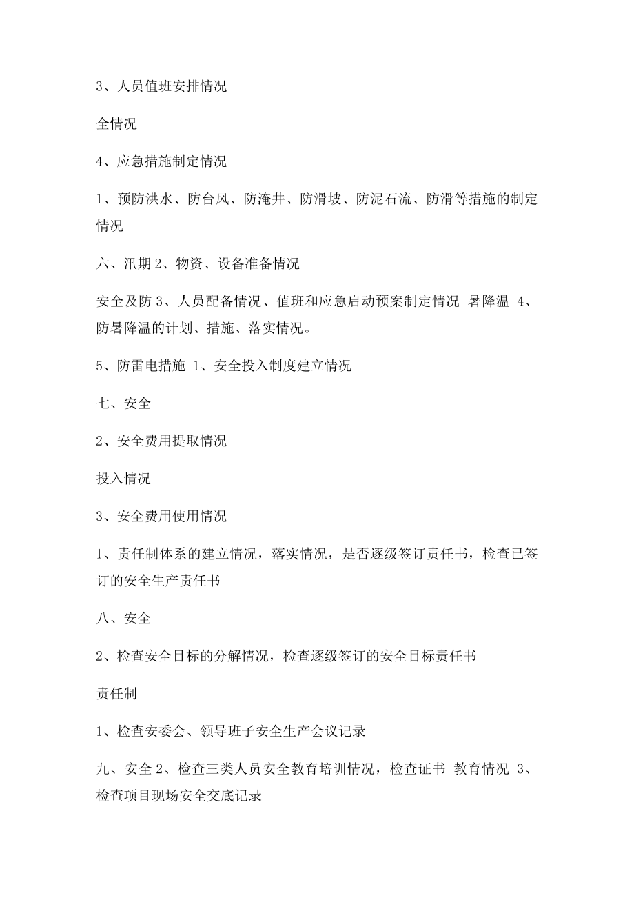 安全月活动检查表.docx_第3页