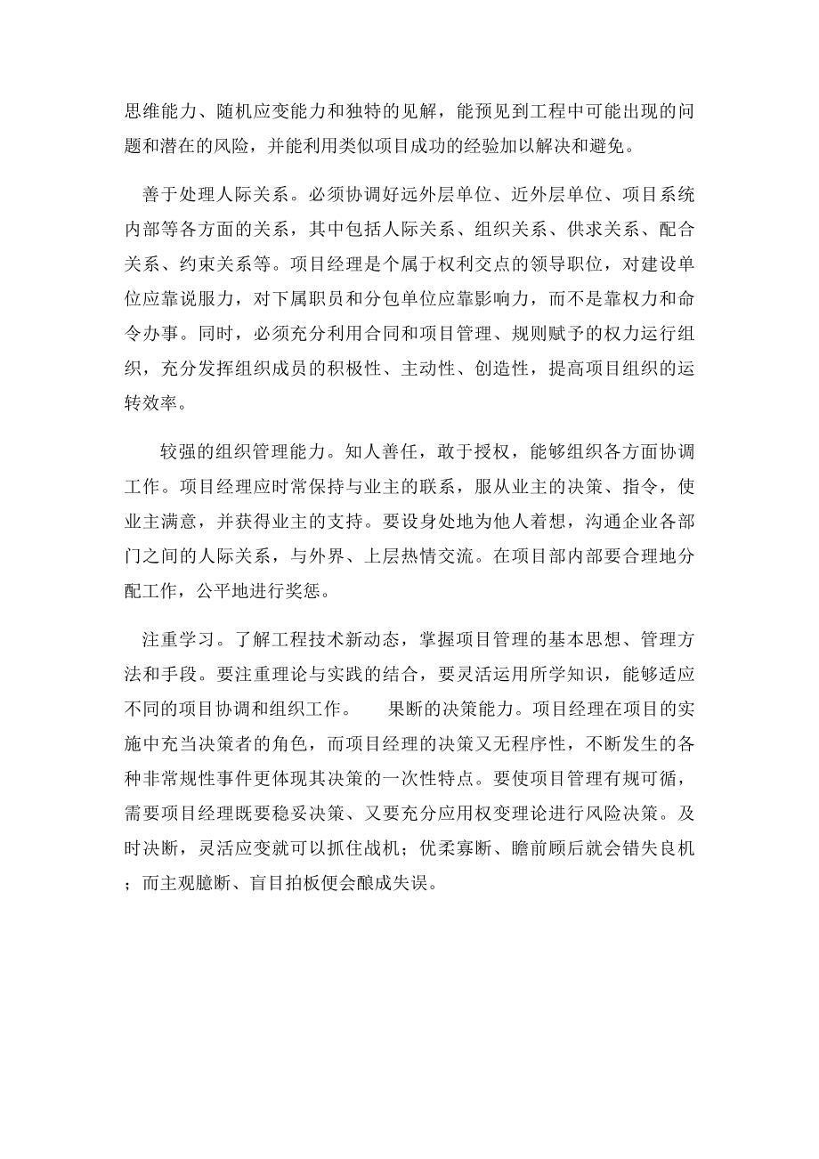 我心目中的项目经理.docx_第2页