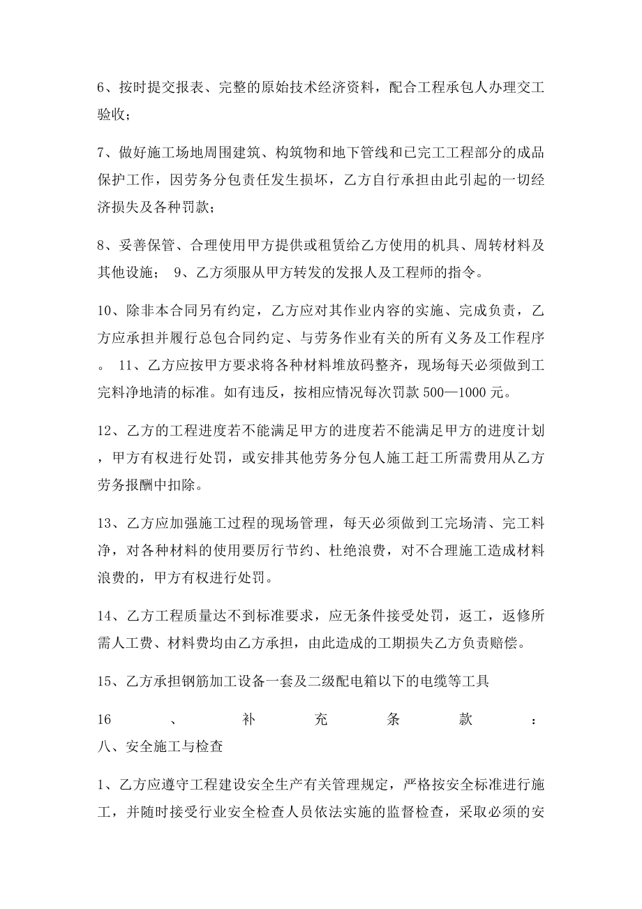 建设工程施工劳务分包合同钢筋工.docx_第3页