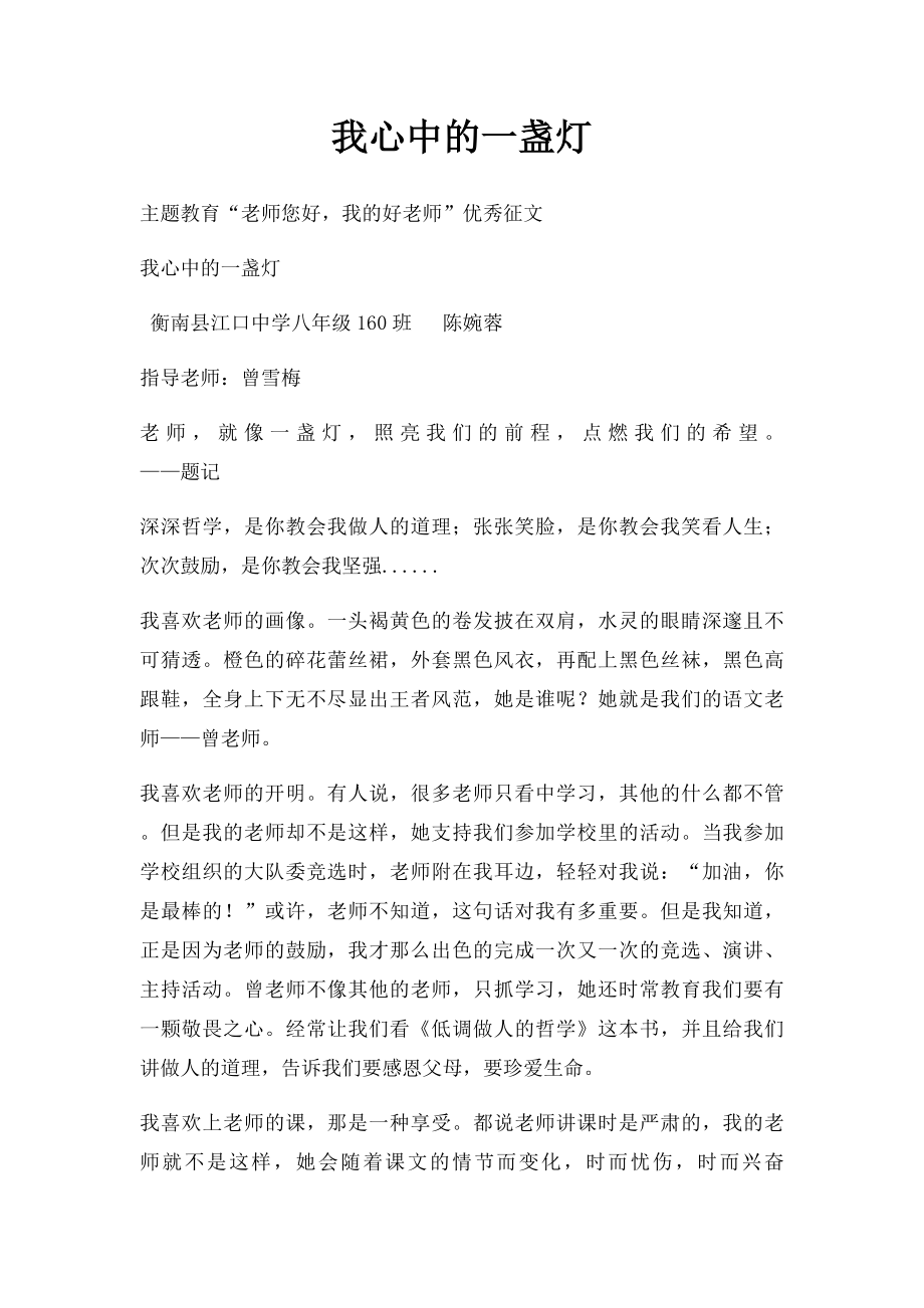 我心中的一盏灯(1).docx_第1页