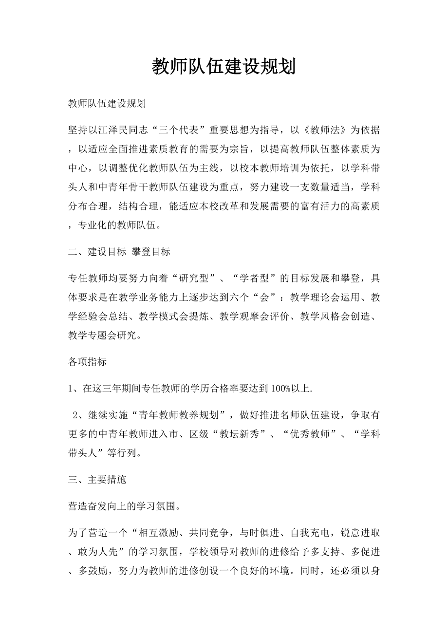 教师队伍建设规划.docx_第1页