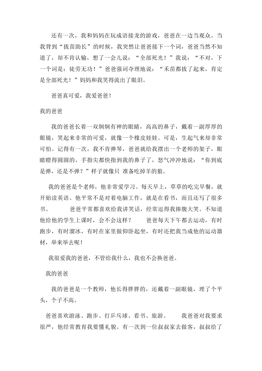 我的爸爸作文300字.docx_第2页