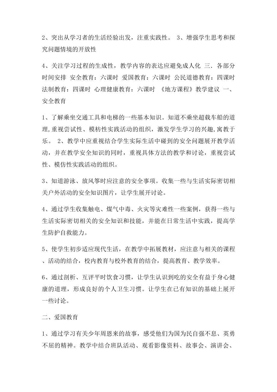 年级地方课程教学计划.docx_第2页