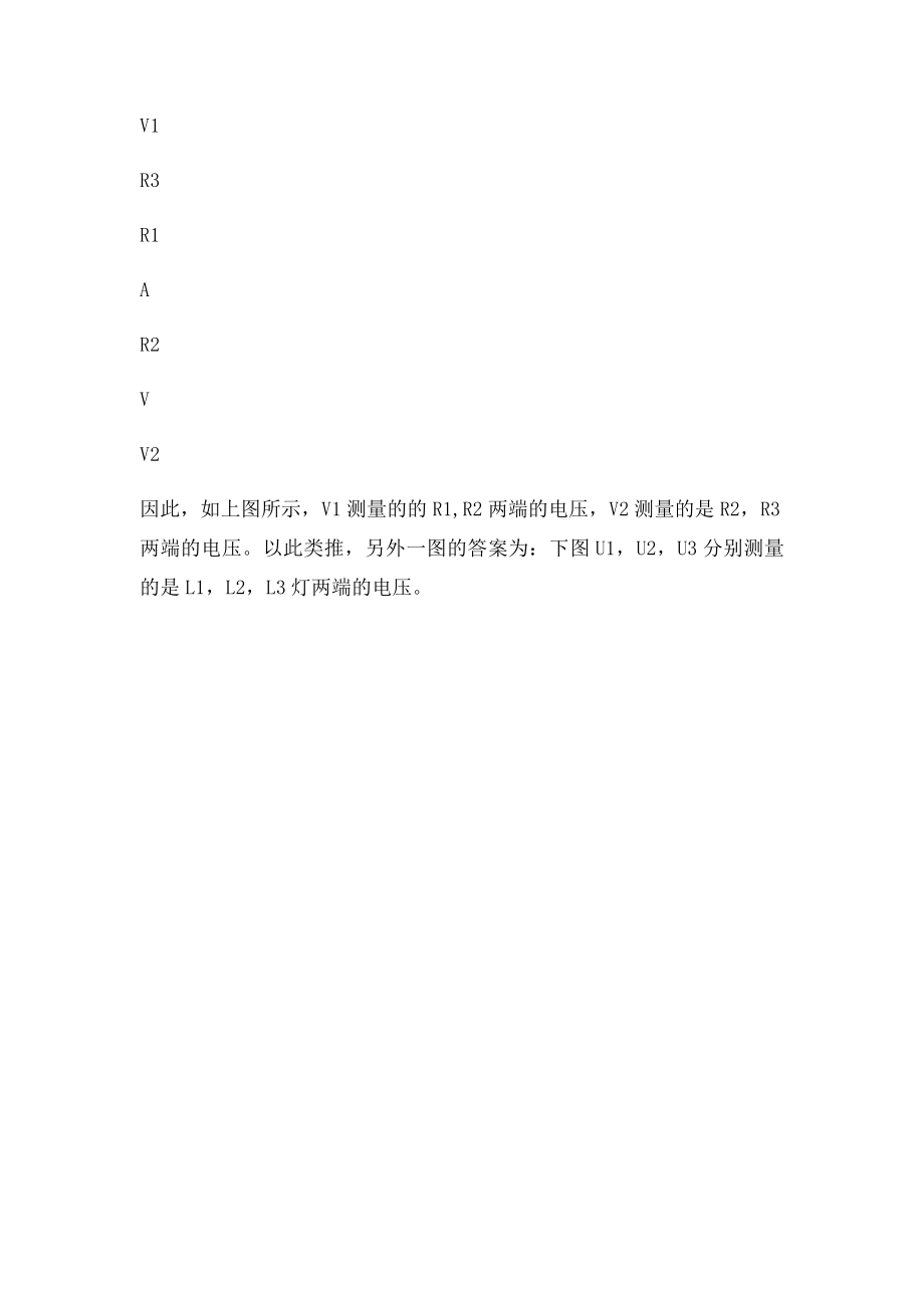 如何确定电路图中电压表测量的电压.docx_第2页