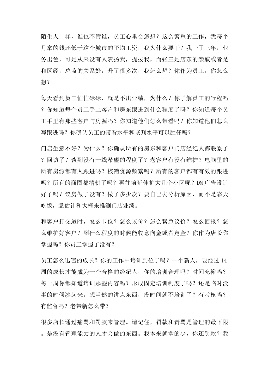 如何做好一名房产中介店长.docx_第3页