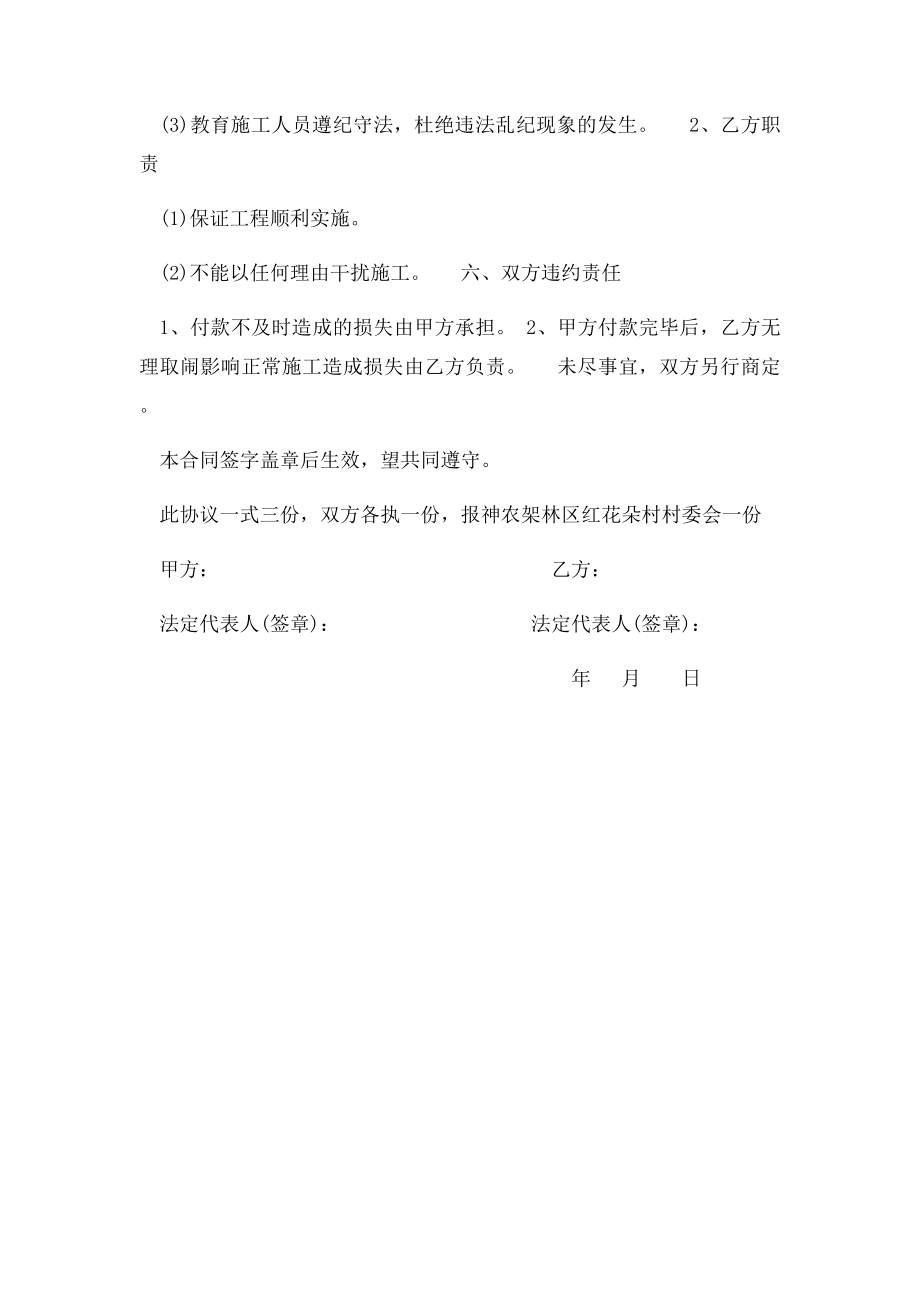 征地青苗补偿合同书.docx_第2页