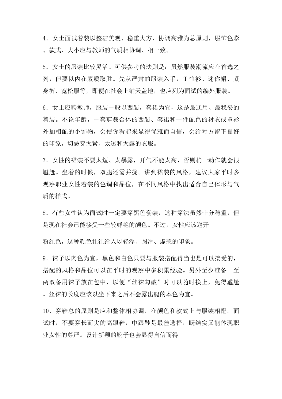 教师招聘考编面试前期备女士着装的10原则.docx_第2页