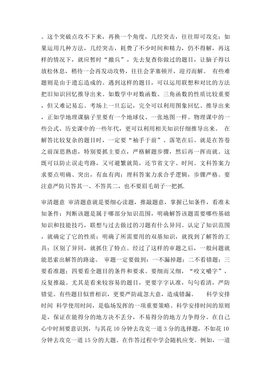 怎样复习能考好期末考试.docx_第3页