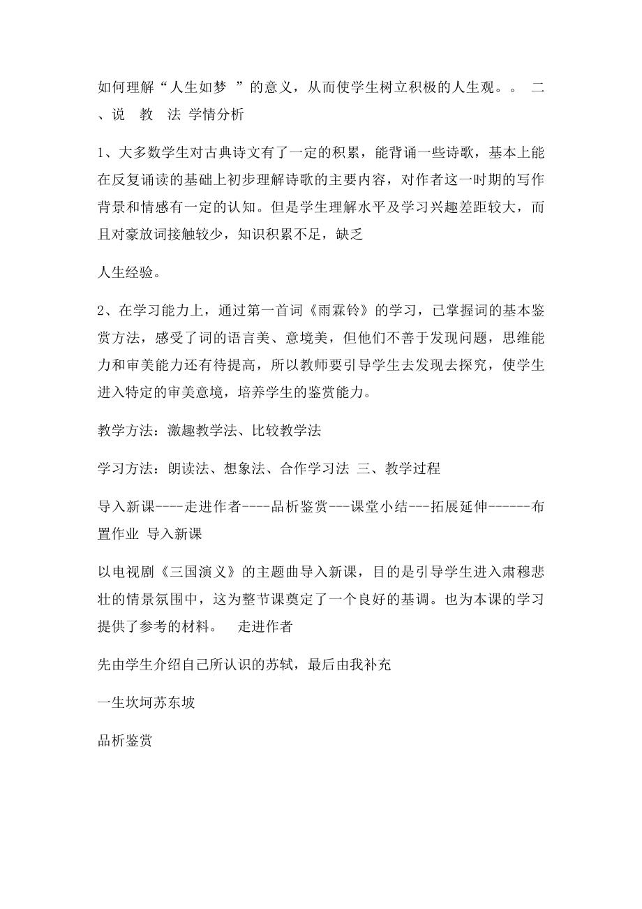 念奴娇赤壁怀古说课稿.docx_第2页