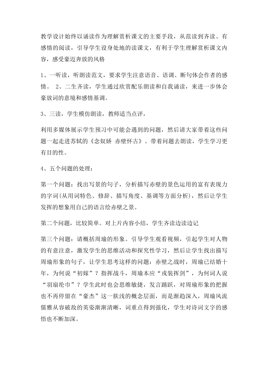 念奴娇赤壁怀古说课稿.docx_第3页