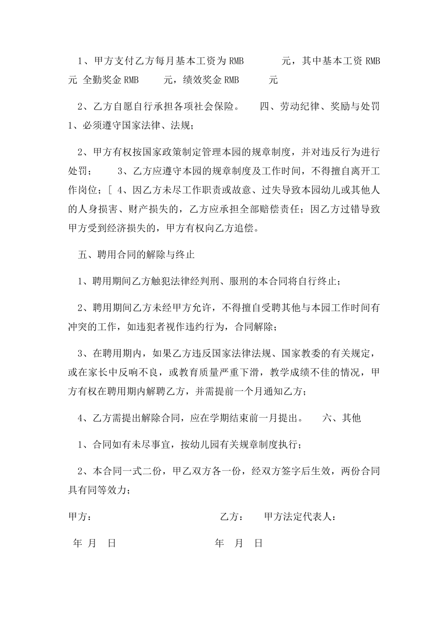 幼儿园教师聘用合同书范本.docx_第2页