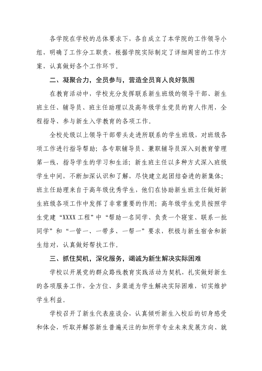 新生入学党的群众路线教育实践活动工作总结.doc_第2页