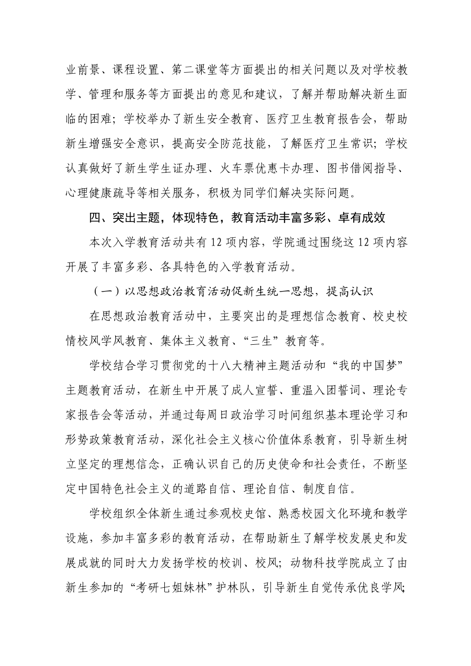 新生入学党的群众路线教育实践活动工作总结.doc_第3页