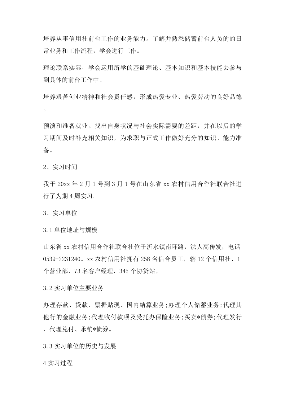 学生个人实习计划范文.docx_第3页