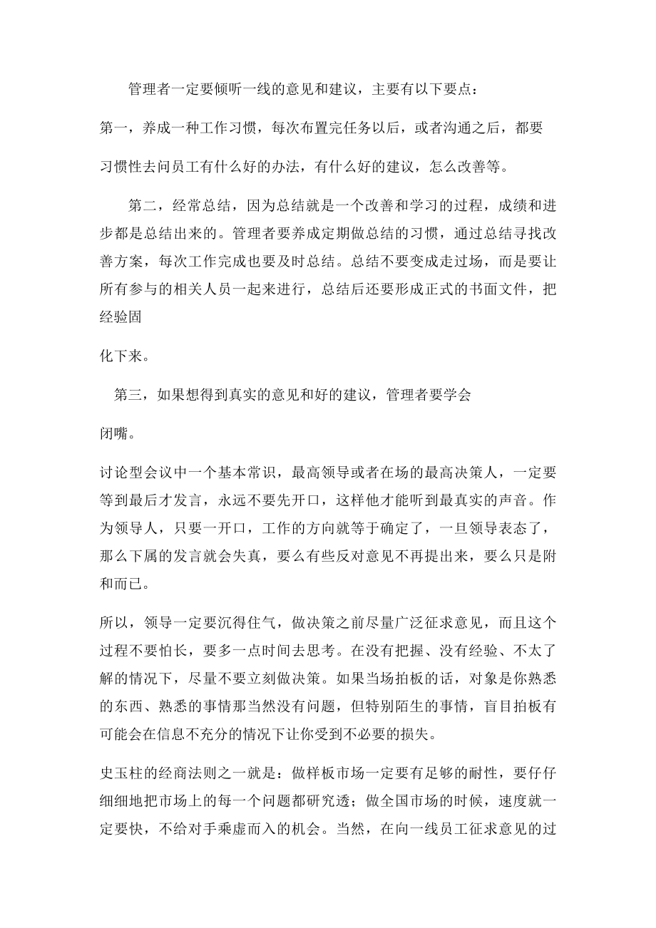 打造老板心态型员工,让员工知道为自己干.docx_第2页