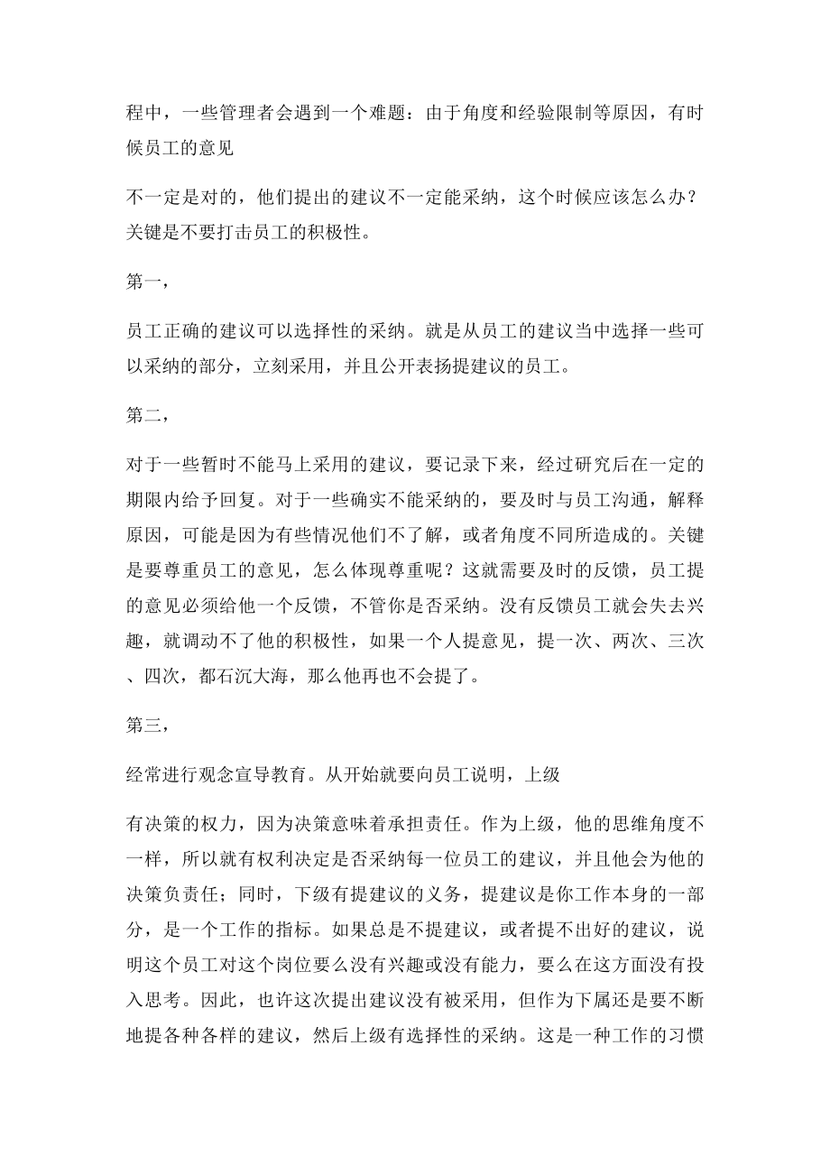 打造老板心态型员工,让员工知道为自己干.docx_第3页