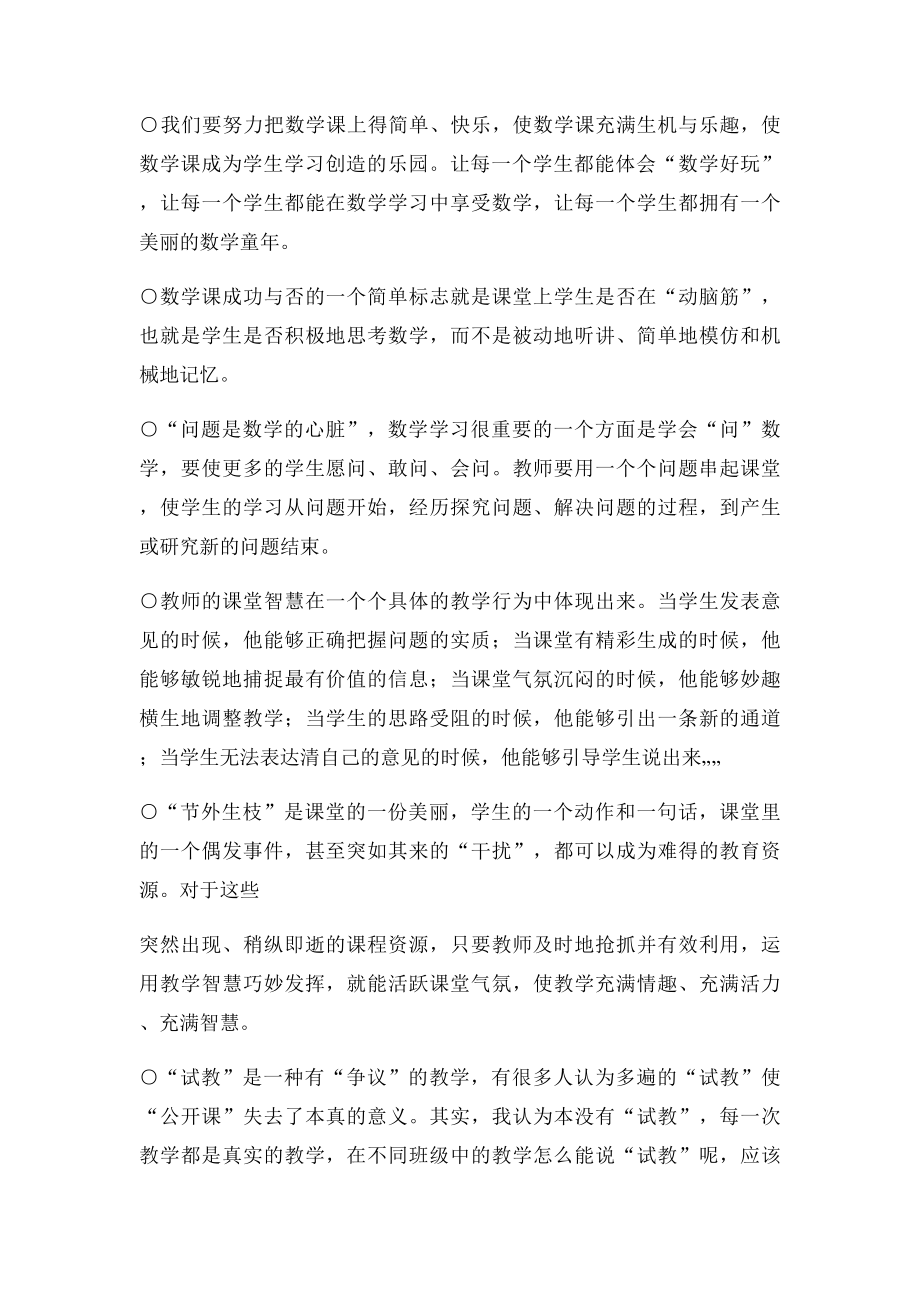 数学教师感言.docx_第2页