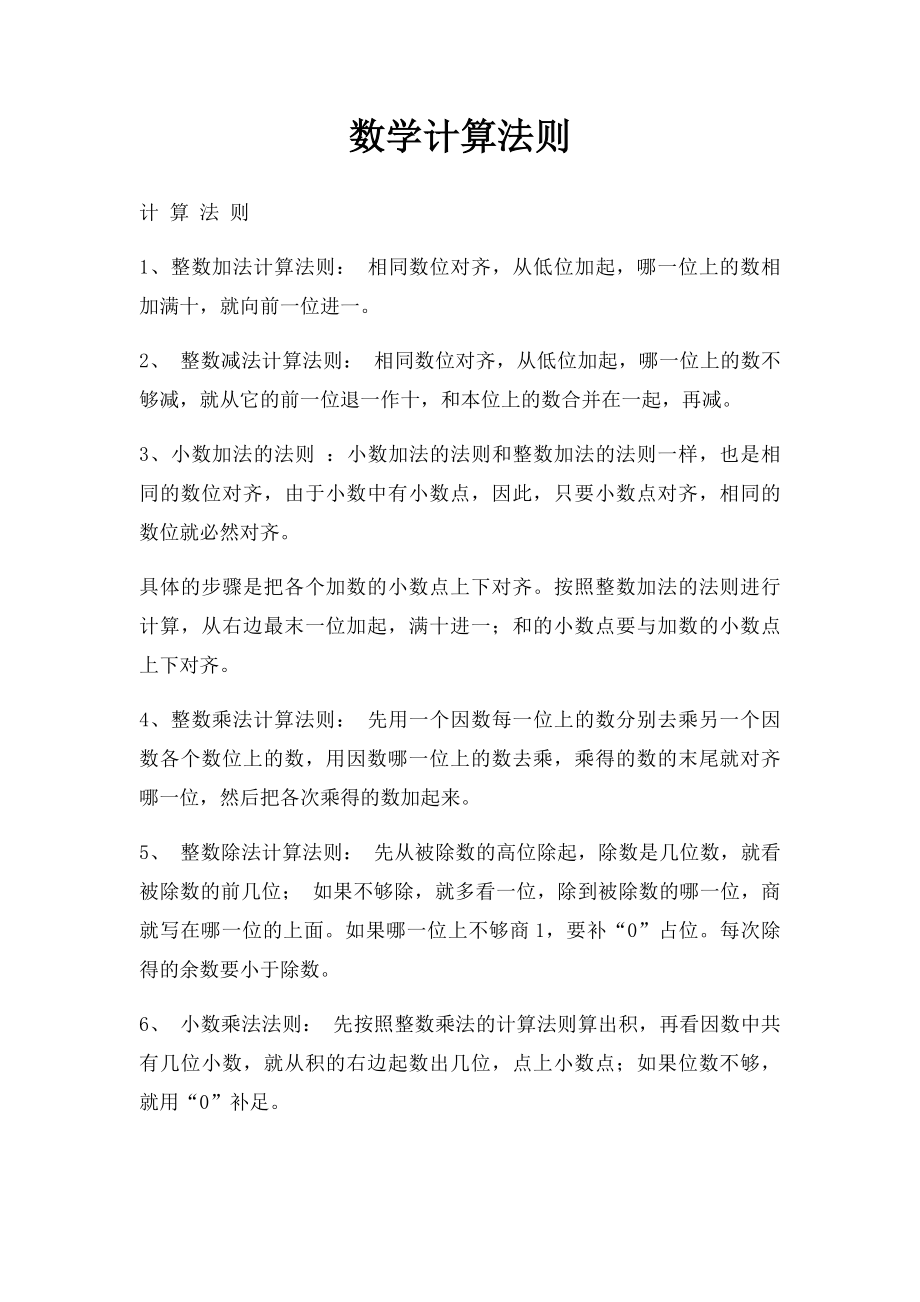 数学计算法则.docx_第1页