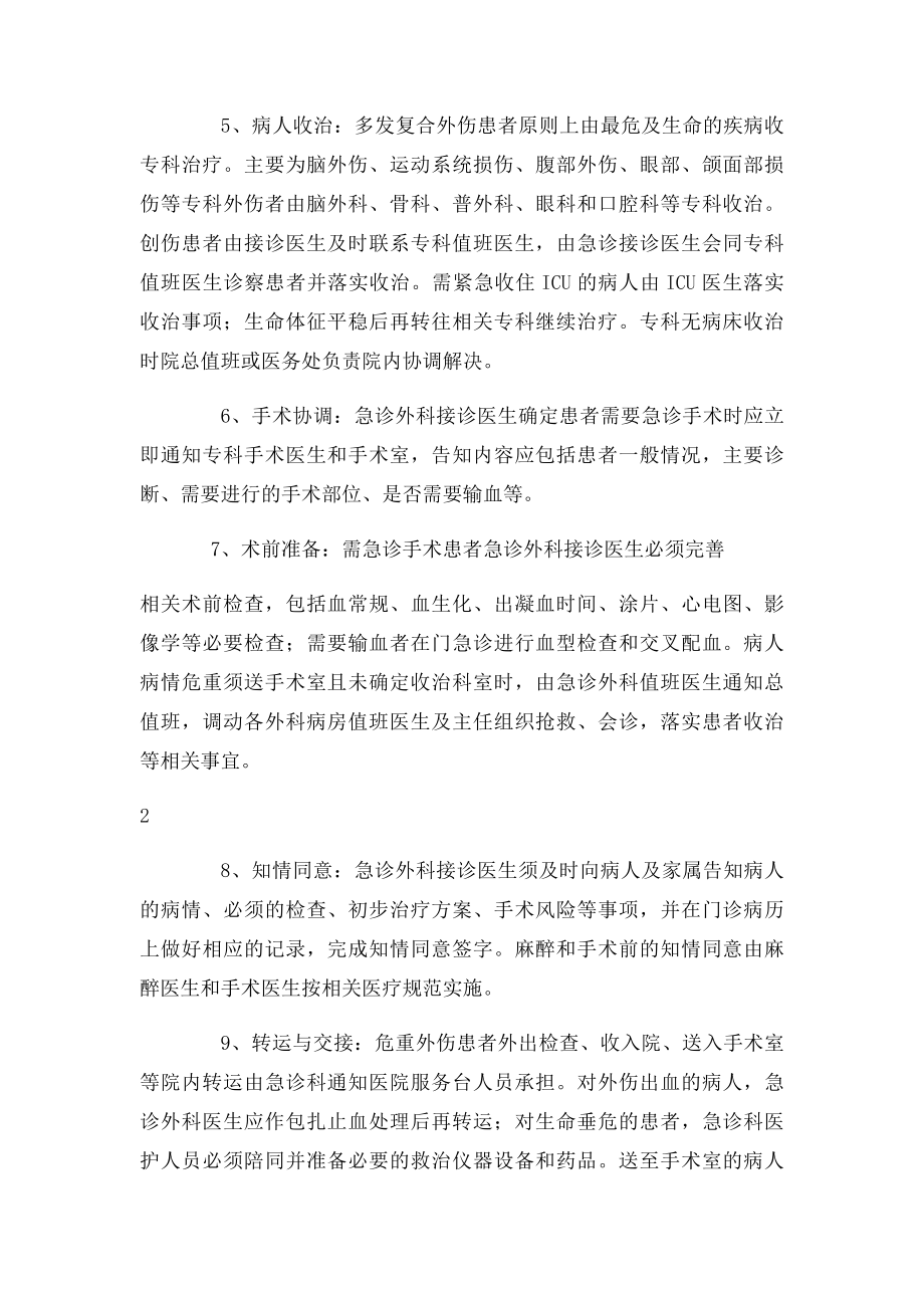 急诊外伤诊治流程.docx_第2页