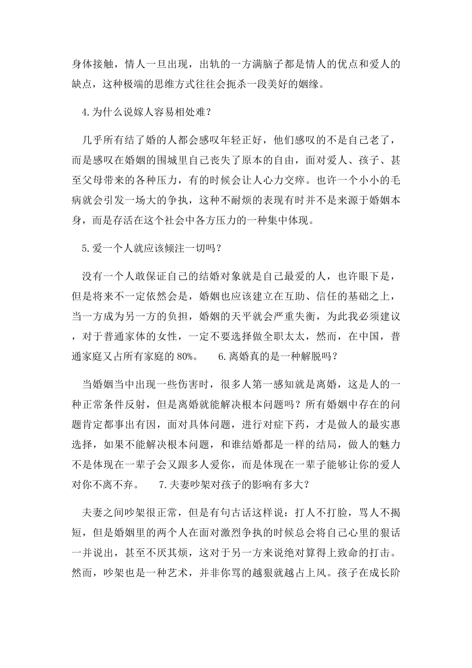 已婚女人的十大绝密隐私.docx_第2页