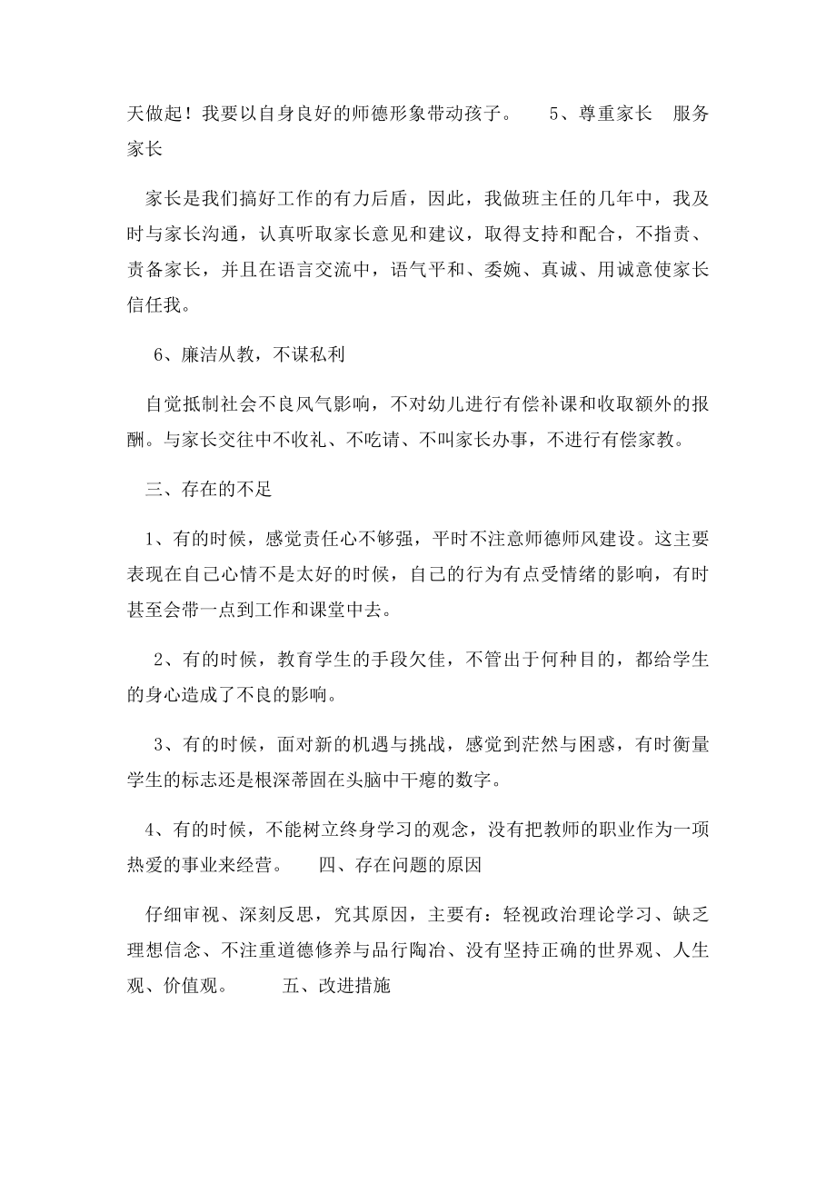 师德师风自查自纠反思材料(2).docx_第3页