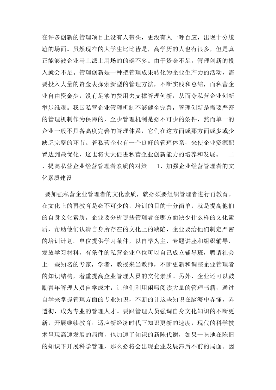 我国私营企业管理者的素质问题探讨.docx_第3页