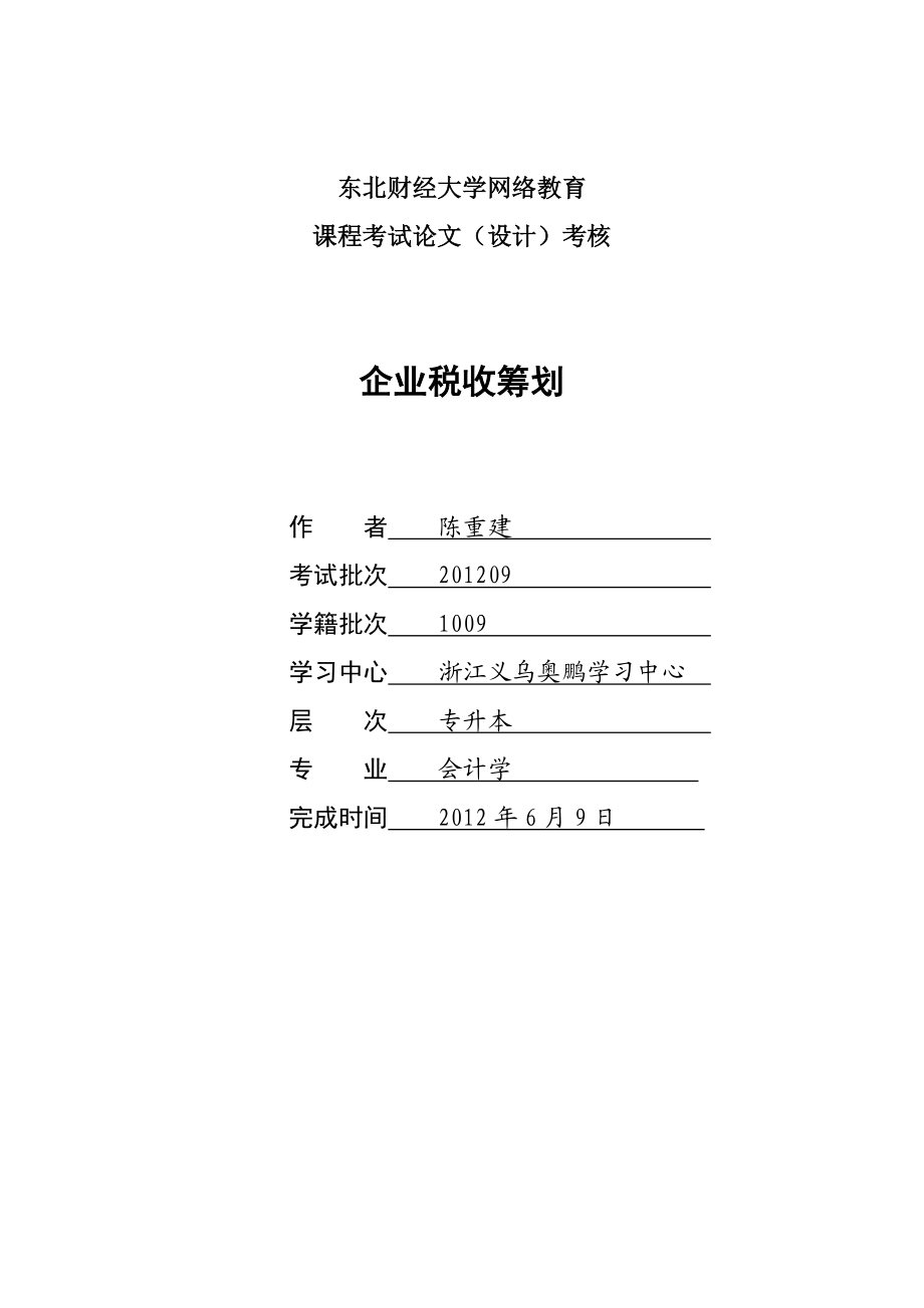 777东北财经大学网络教育.doc_第1页