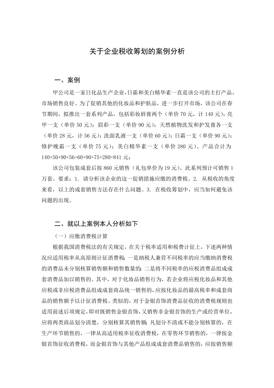 777东北财经大学网络教育.doc_第2页