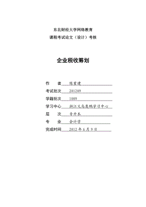 777东北财经大学网络教育.doc